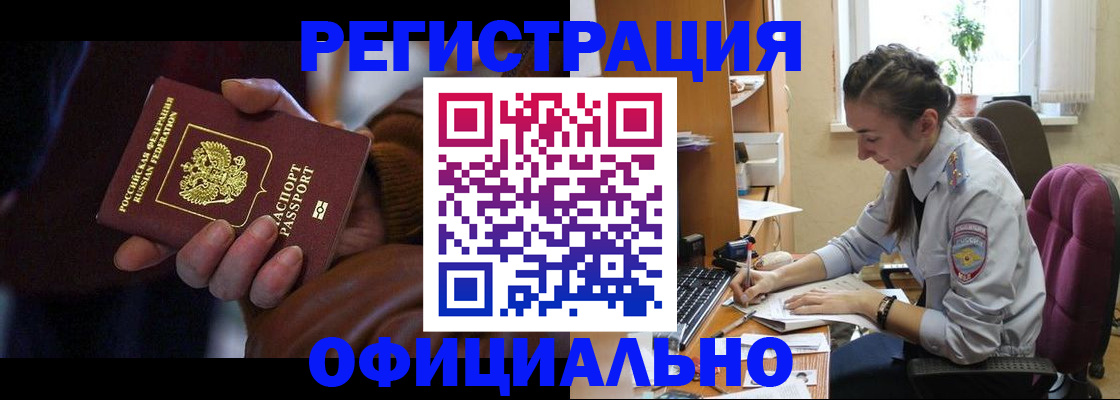 временная регистрация для всех в Чулыме