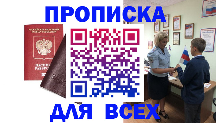 прописка гарантия в Чулыме